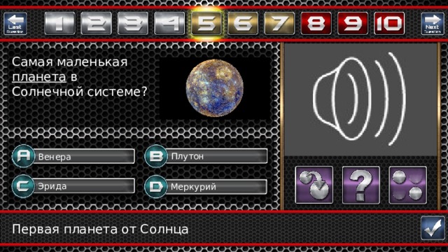 Самая маленькая планета в Солнечной системе? Плутон Венера Эрида Меркурий Question Первая планета от Солнца  