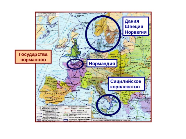 Дания Швеция Норвегия Государства норманнов Нормандия Сицилийское королевство 