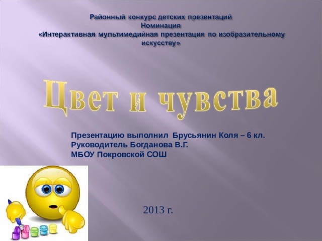 2013 г.
