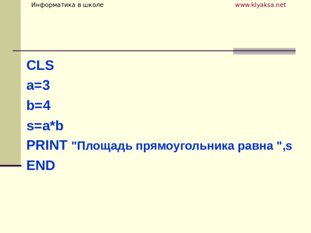 CLS a=3 b=4 s=a*b PRINT 