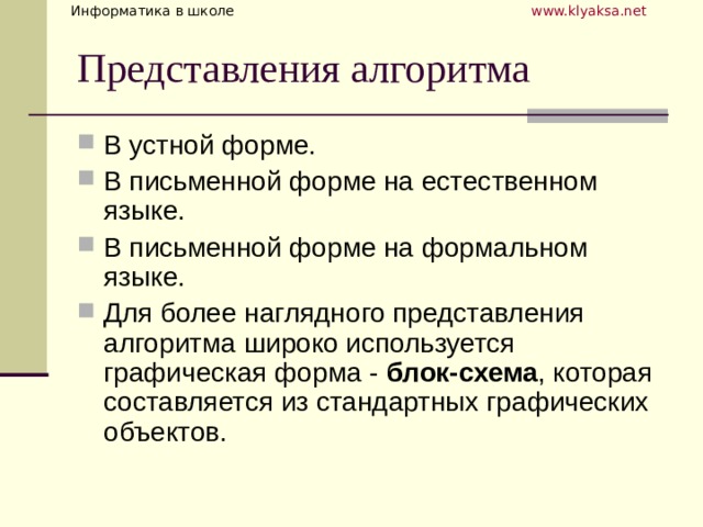 блок-схема 