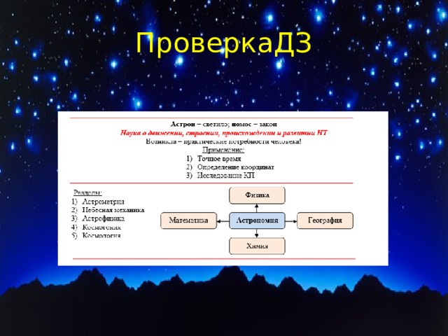 ПроверкаДЗ 