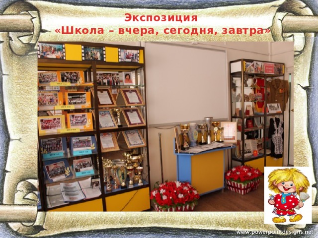 Экспозиция «Школа – вчера, сегодня, завтра» 