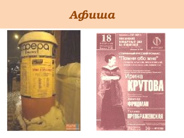 Афиша 