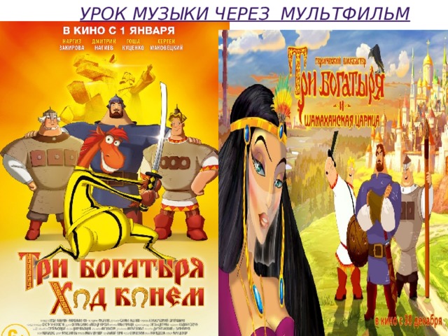 Урок музыки через мультфильм 