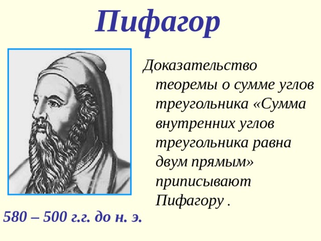 «…Как для смертных истина ясна,  что в треугольник двум тупым не влиться.» Данте А. B A A B 14 