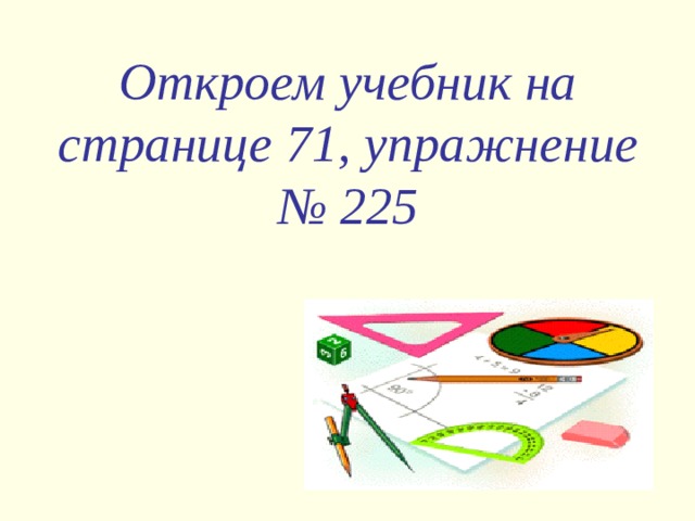 Задача № 6 B К М М K  ll  AC 76 0 ? ? 45 0 C А  ABC = 59   BAC = 7 6  
