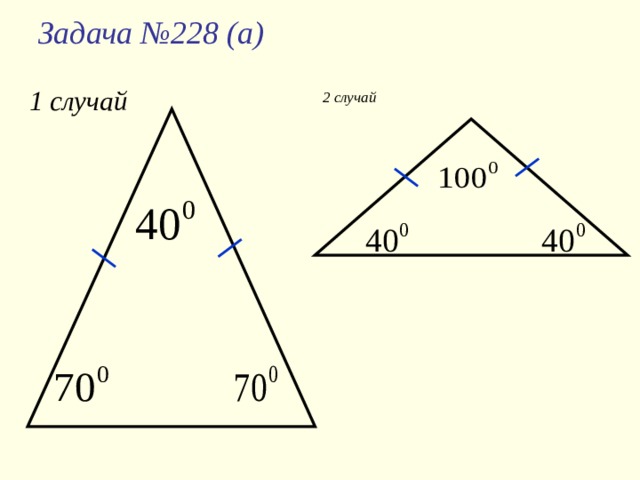Задача № 225 60 ° 60 ° 60 ° 