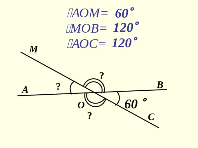 1 20   АОС= С ? 60   В А О 