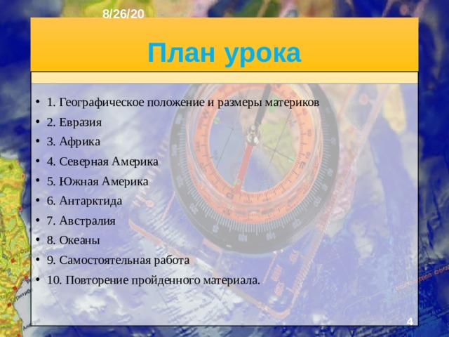 8/26/20 «ВВЕДЕНИЕ.» §1  