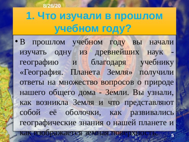 8/26/20 План урока 1. Географическое положение и размеры материков 2. Евразия 3. Африка 4. Северная Америка 5. Южная Америка 6. Антарктида 7. Австралия 8. Океаны 9. Самостоятельная работа 10. Повторение пройденного материала.  