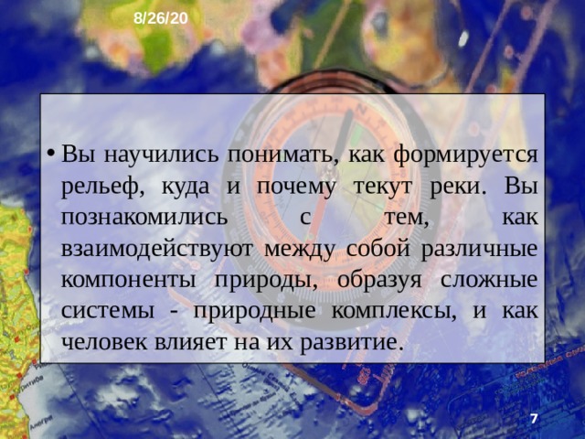 8/26/20 2. Внутреннее  строение Земли ►  ►  
