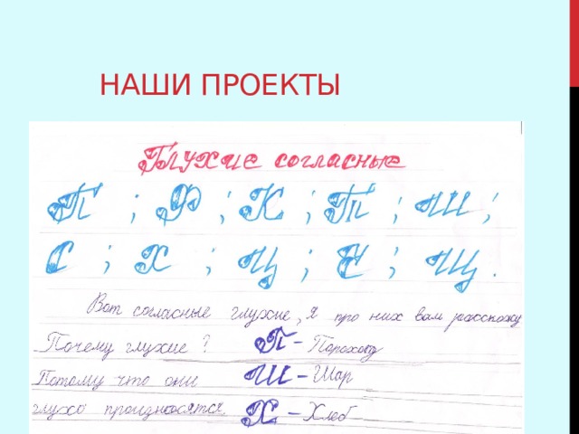 Наши проекты 