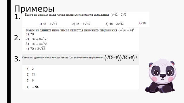 Примеры 1. 2. 3. 
