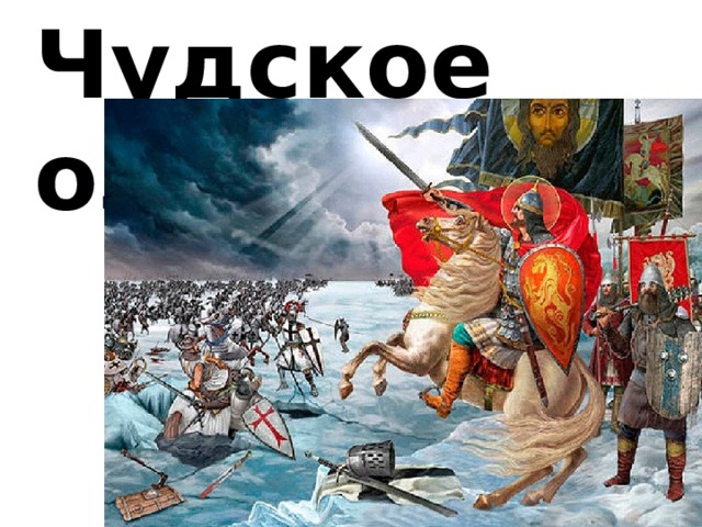 Чудское озеро 