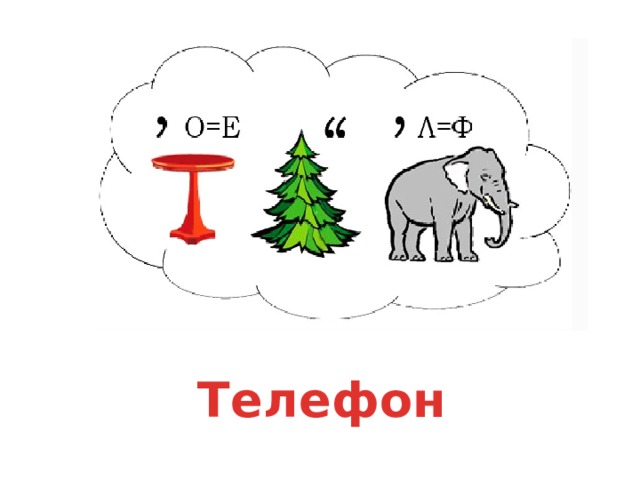 Телефон 