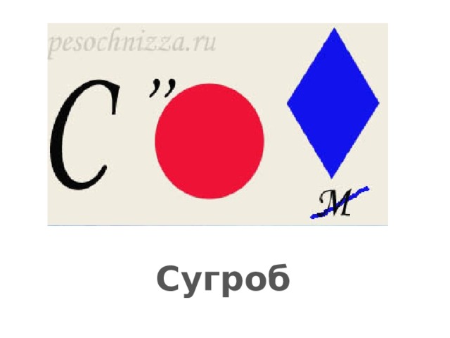 Сугроб 