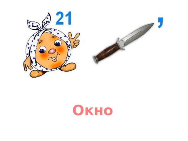 Окно  