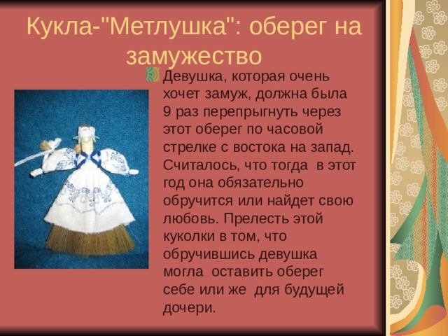 Кукла-