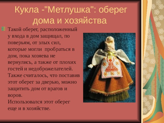 Кукла -