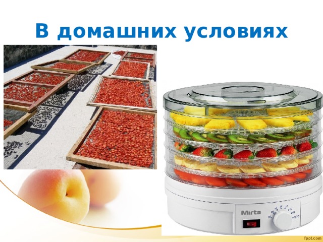 В домашних условиях 