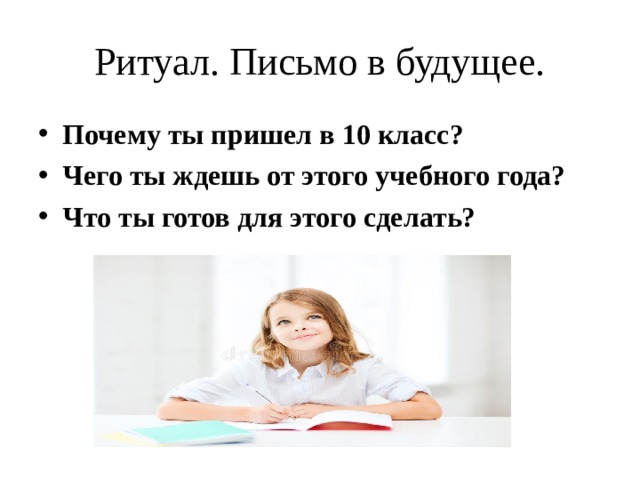 Ритуал. Письмо в будущее.