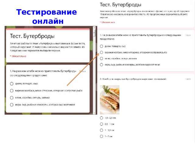 Тестирование онлайн 