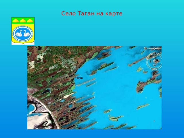 Село Таган на карте 