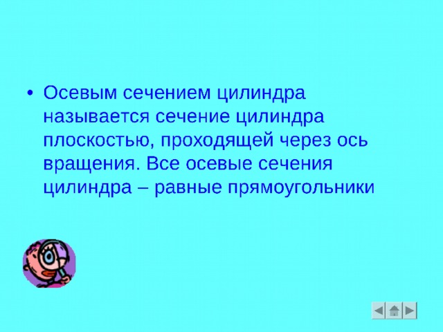 Определение цилиндра Цилиндром(круговым цилиндром) называется тело,  которое состоит из двух кругов, не лежащих в одной плоскости и совмещаемых  параллельным переносом, и всех отрезков, соединяющих соответствующие точки этих кругов 
