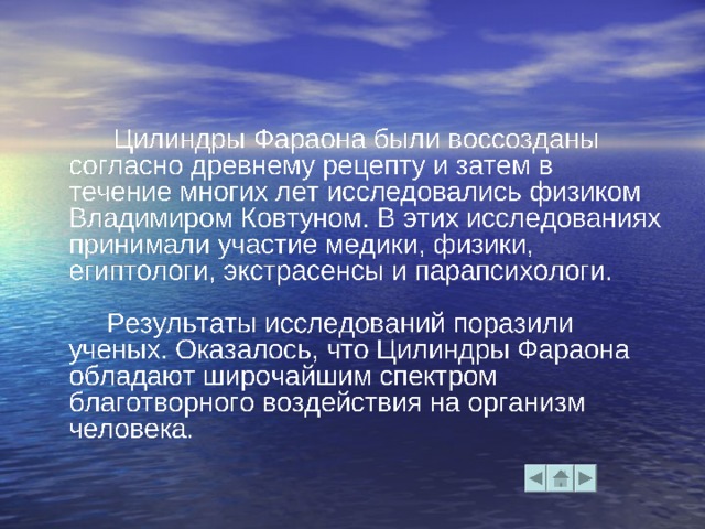 В 1976 году в Закавказье Р.Добровольским и В.Ковтуном была обнаружена старинная эзотерическая рукопись под названием 