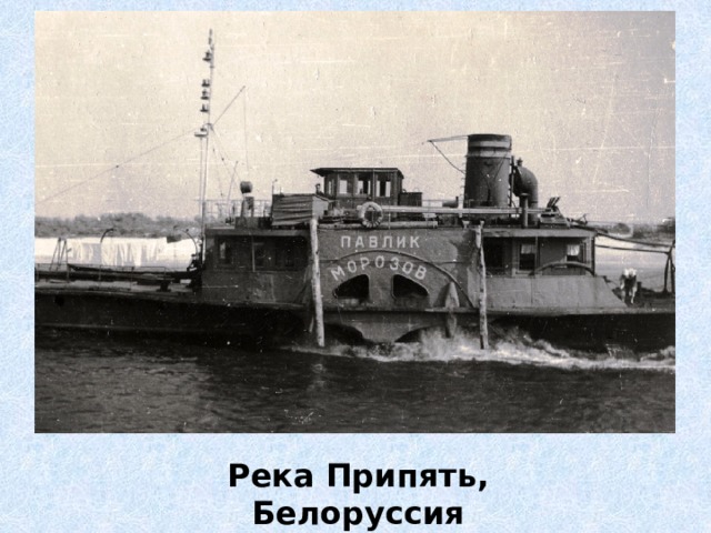 Река Припять, Белоруссия 