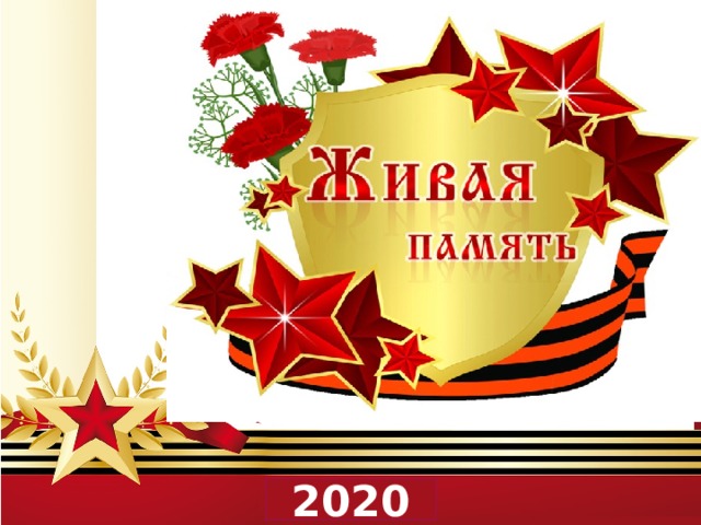 2020 