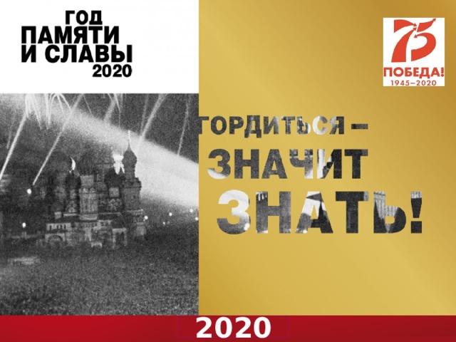 2020 