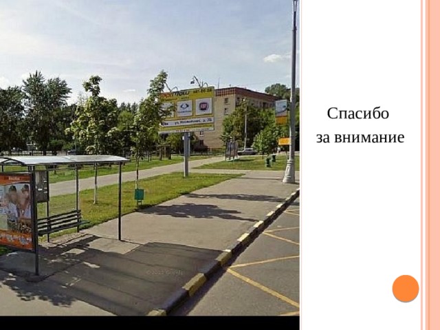 Спасибо за внимание 
