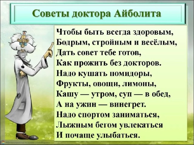 Советы Доктора Айболита. 