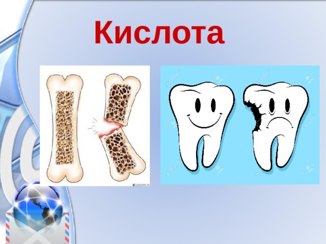 Кислота 
