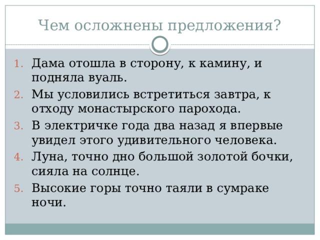 Чем осложнены предложения? Дама отошла в сторону, к камину, и подняла вуаль. Мы условились встретиться завтра, к отходу монастырского парохода. В электричке года два назад я впервые увидел этого удивительного человека. Луна, точно дно большой золотой бочки, сияла на солнце. Высокие горы точно таяли в сумраке ночи. 