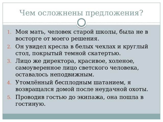 Чем осложнены предложения? Моя мать, человек старой школы, была не в восторге от моего решения. Он увидел кресла в белых чехлах и круглый стол, покрытый темной скатертью. Лицо же директора, красивое, холеное, самоуверенное лицо светского человека, оставалось неподвижным. Утомлённый бесплодным шатанием, я возвращался домой после неудачной охоты. Проводив гостью до экипажа, она пошла в гостиную. 