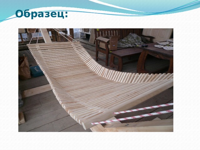 Образец:    