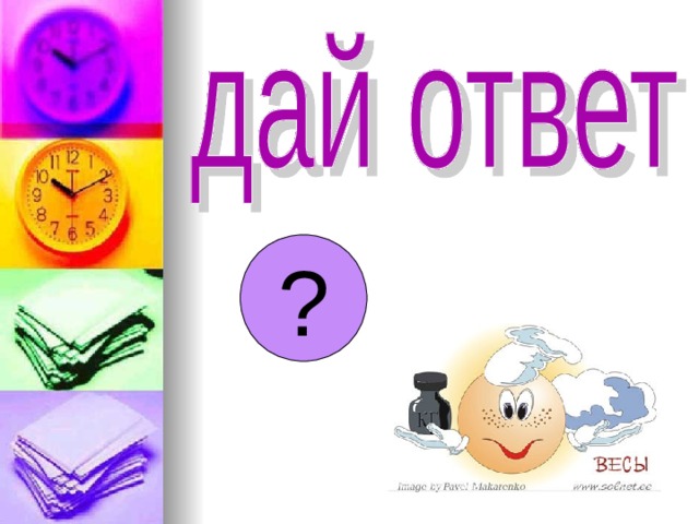 ? 