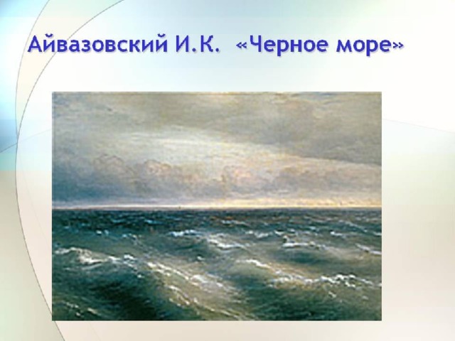Всмотритесь в эти изображения и попробуйте определить, какие звуки могут передать их точность и выразительность. 