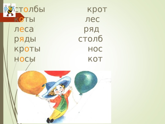 ст о лбы крот  к о ты лес  л е са ряд  р я ды столб  кр о ты нос  н о сы кот   