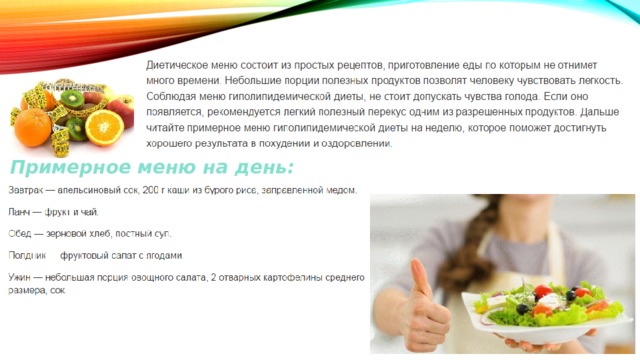 Примерное меню на день: 