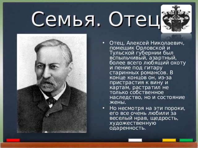 Семья. Отец.