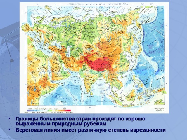 Границы большинства стран проходят по хорошо выраженным природным рубежам Береговая линия имеет различную степень изрезанности  