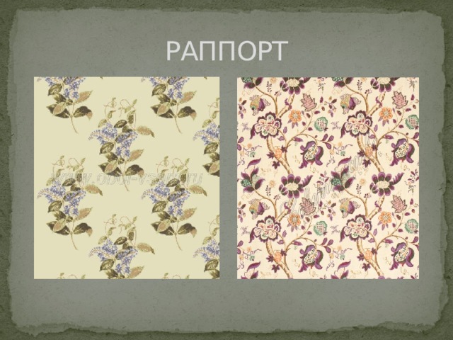 РАППОРТ 