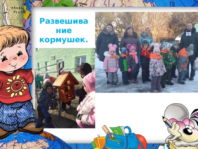 Развешивание кормушек. 