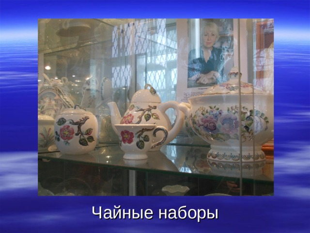 Чайные наборы 