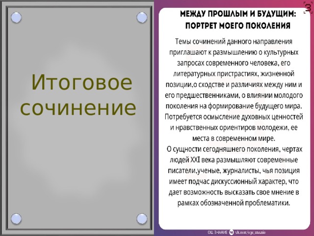  Итоговое  сочинение  