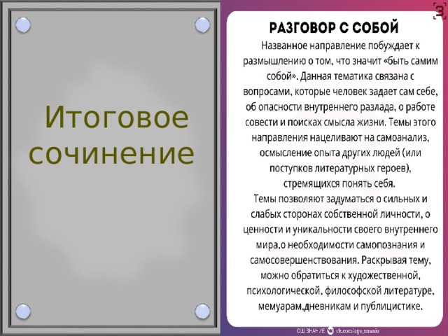  Итоговое  сочинение  